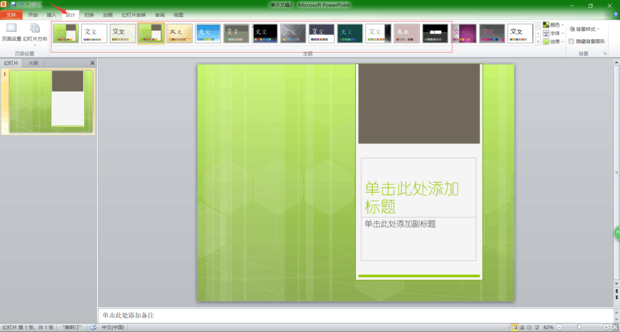 如何制作ppt