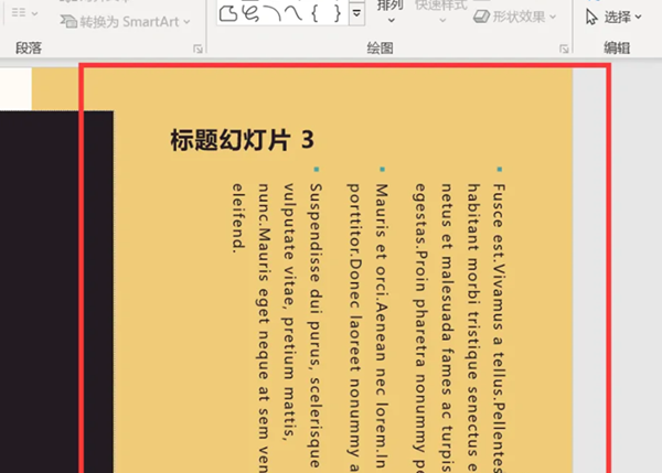 powerpoint內(nèi)容文本框文字方向?yàn)樨Q排設(shè)置方法