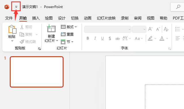 PowerPoint2021怎么設(shè)置新建快速訪問工具