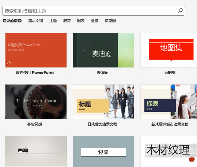 PowerPoint2021怎么進(jìn)入更多主題