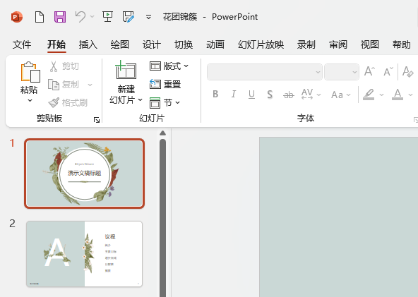 PowerPoint2021怎么導(dǎo)出PDF