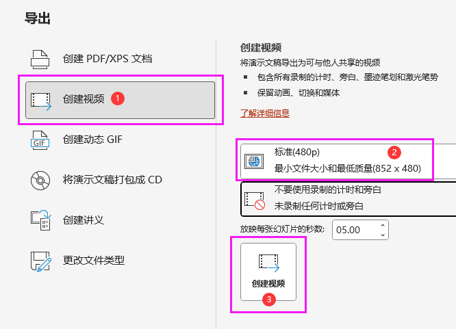 PowerPoint2021怎么創(chuàng)建標(biāo)準(zhǔn)480P的視頻