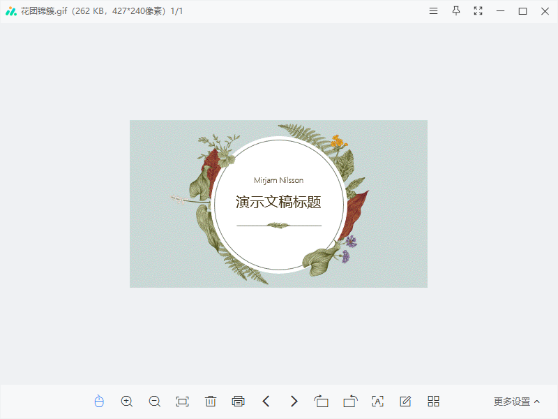 PowerPoint2021怎么創(chuàng)建動態(tài)GIF