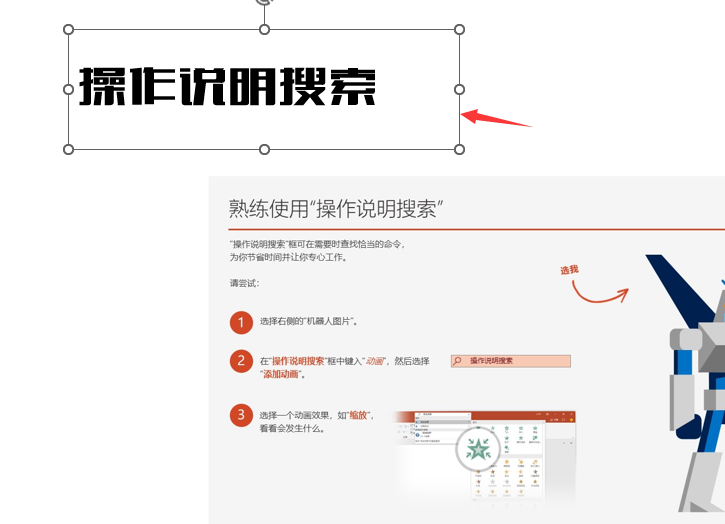 PowerPoint2021怎么設(shè)置字體的大小