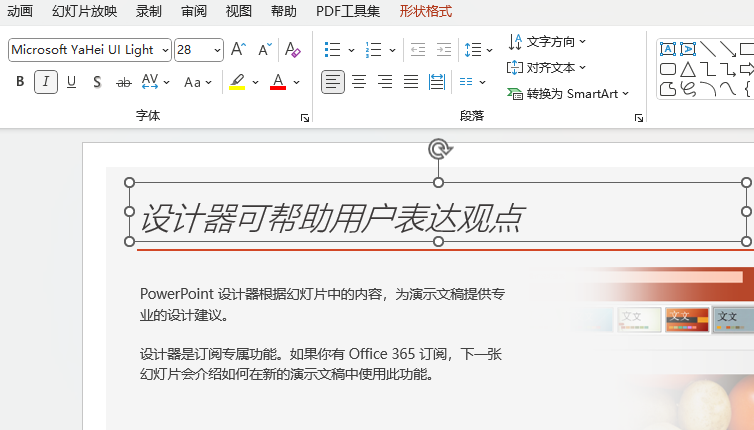 PowerPoint2021如何將文字變?yōu)樾斌w