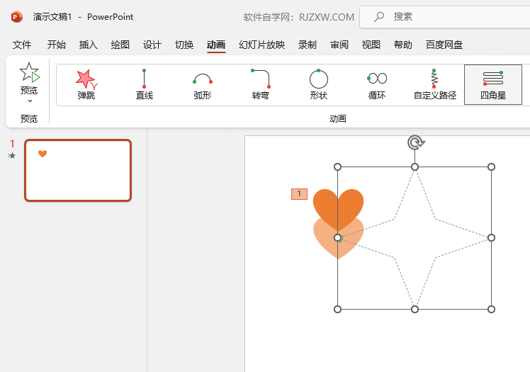 PPT如何設(shè)置四角星路徑動(dòng)畫