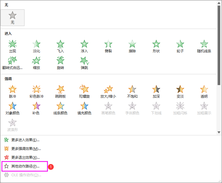 PPT設(shè)置菱形路徑動(dòng)畫的方法
