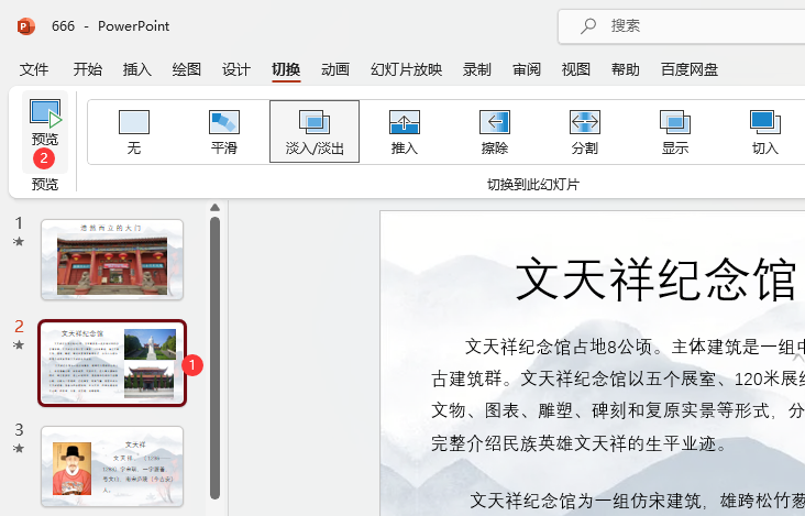 PPT淡入/談出動(dòng)畫如何設(shè)置