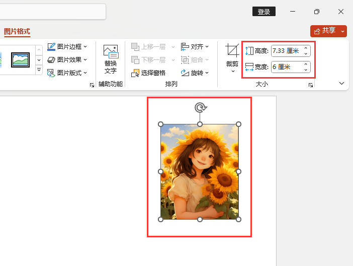 ppt圖片大小怎么設(shè)置尺寸