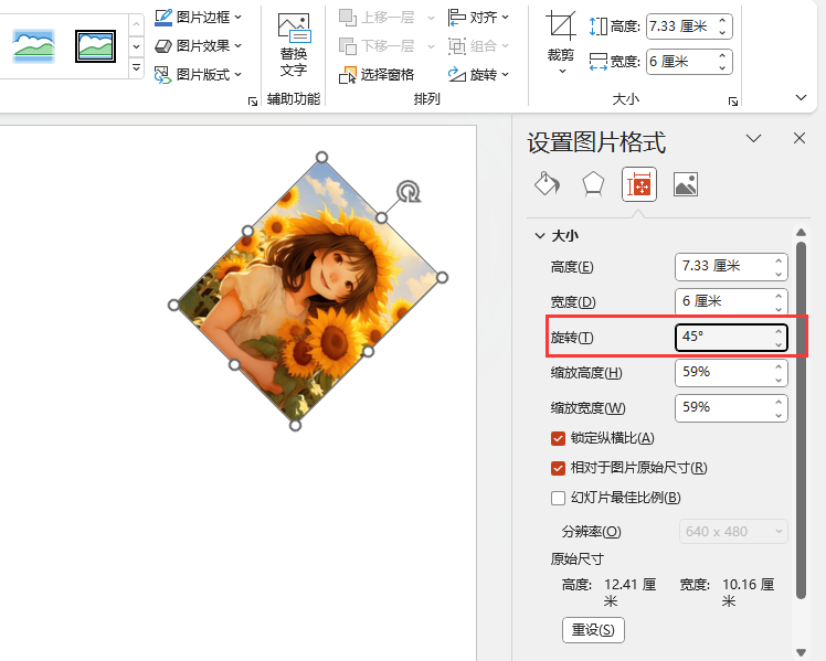 PPT如何把圖片旋轉(zhuǎn)45度