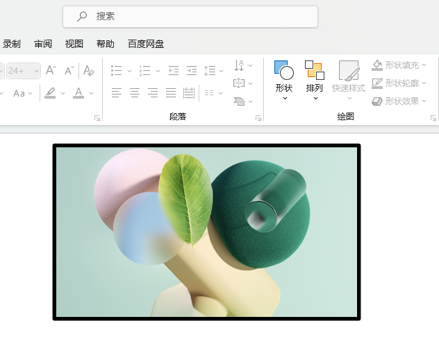 PPT如何設(shè)置6磅粗細(xì)的邊框