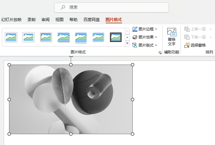 PowerPoint怎么設(shè)置照片飽和度為0%
