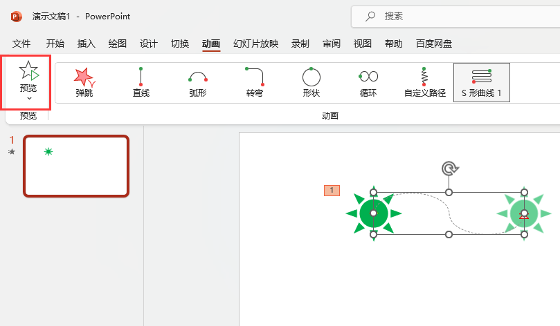 PowerPoint如何設(shè)置S形曲線1路徑動(dòng)畫