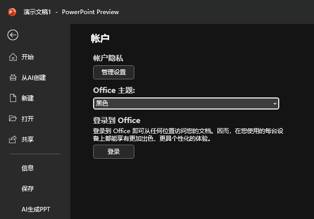 O(sh)PowerPoint2024ɫЧ