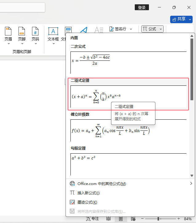 Word2021β(xing)ʽʽ4